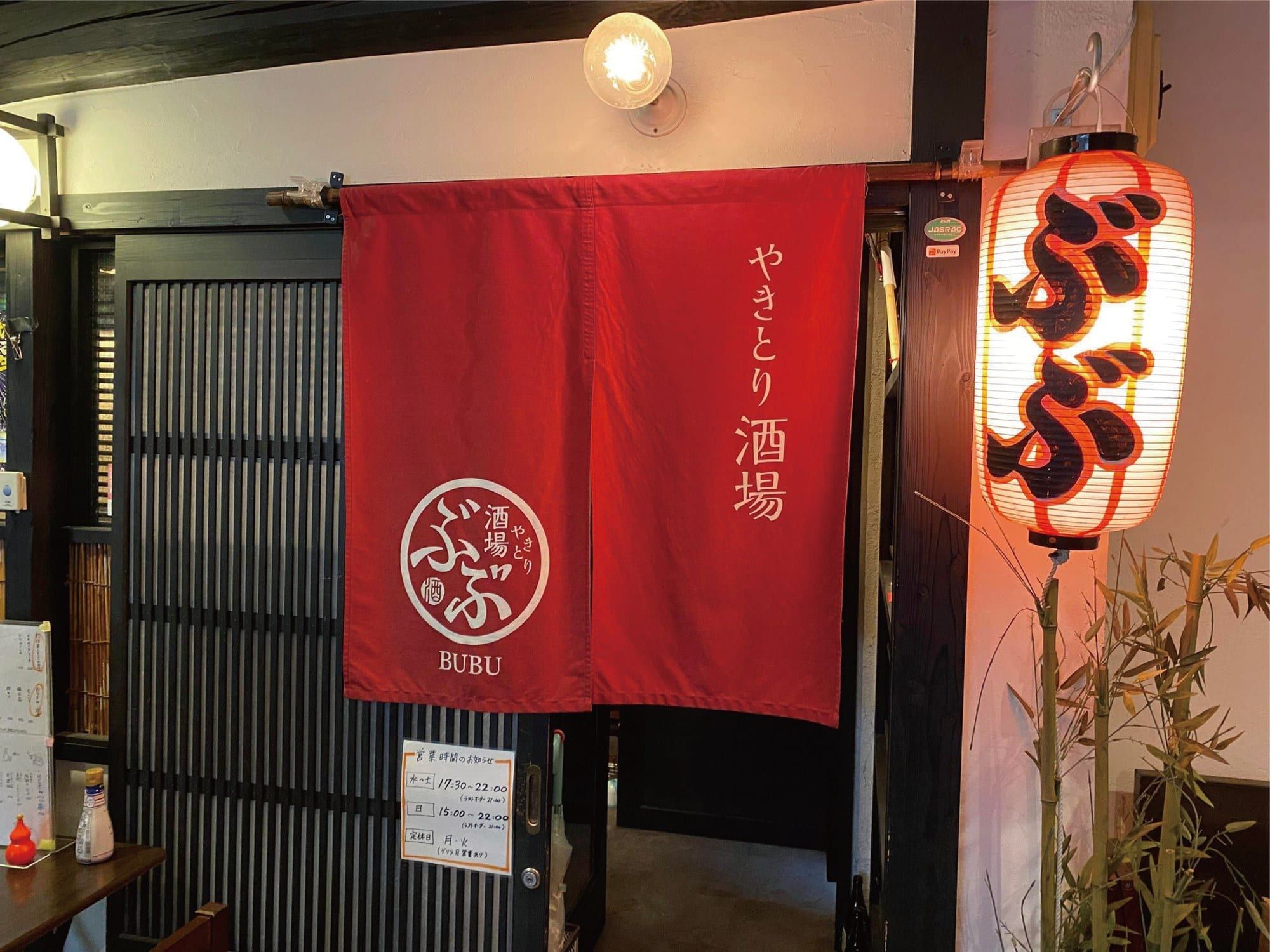 掛著紅色暖簾與燈籠的「やきとり酒場ぶぶ」入口